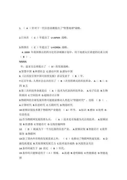 继续教育《物联网技术与应用》试题及答案