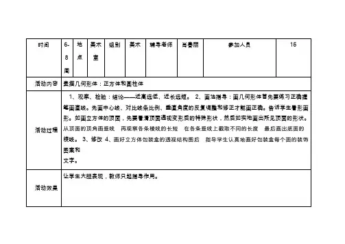 美术兴趣小组活动记录表