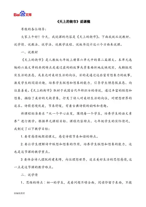 统编版七年级上册语文说课稿-《天上的街市》