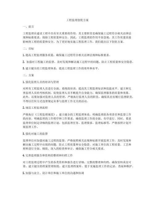 工程监理创优方案