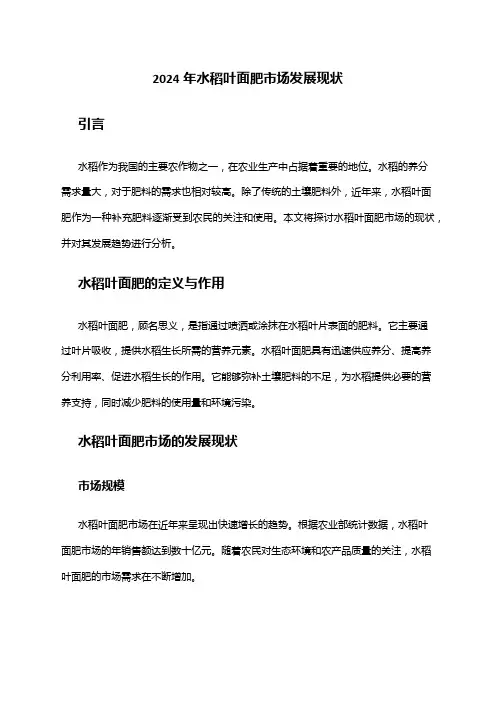 2024年水稻叶面肥市场发展现状