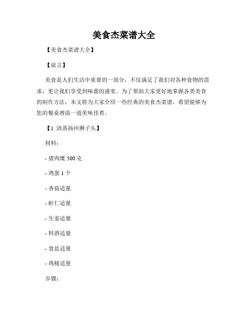 美食杰菜谱大全