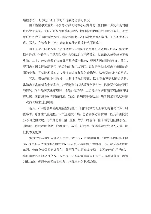 癌症患者什么该吃什么不该吃？这要考虑实际情况