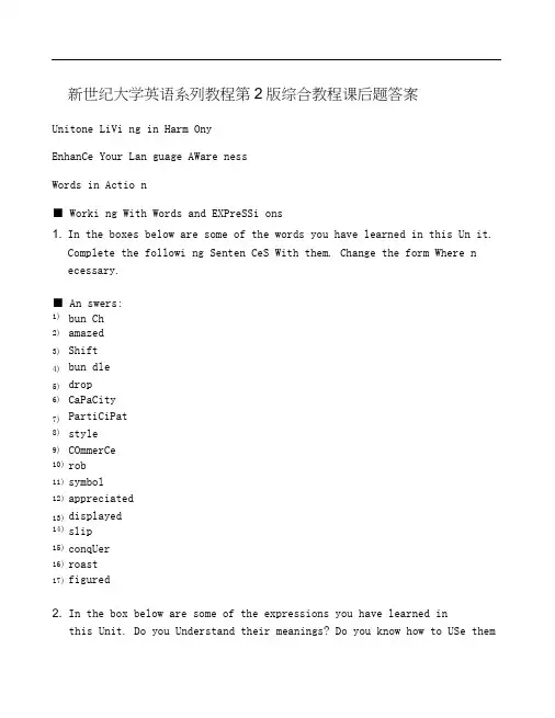 新世纪大学英语系列教程第2版综合教程课后题答案