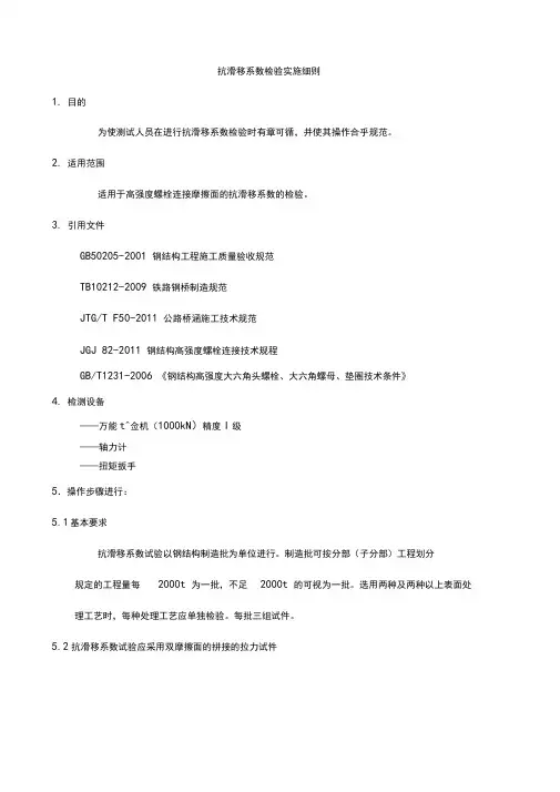 抗滑移系数检验实施细则