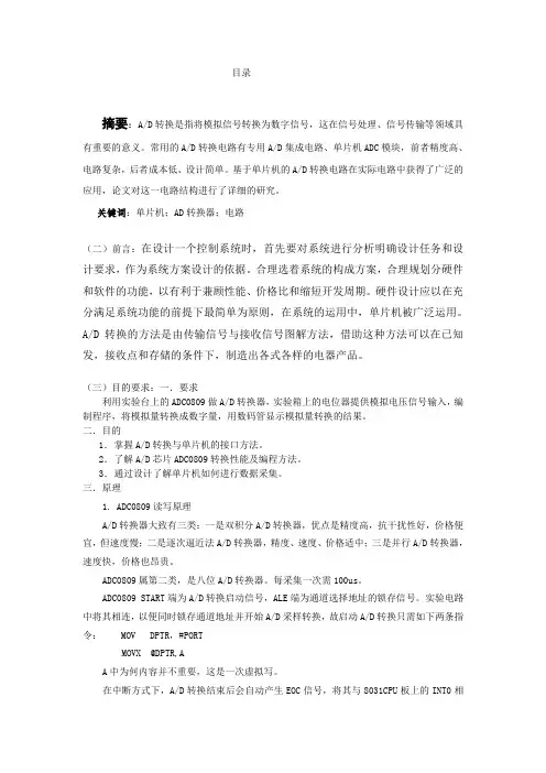 单片机课设AD转换