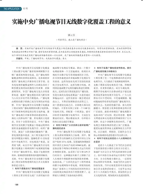 实施中央广播电视节目无线数字化覆盖工程的意义