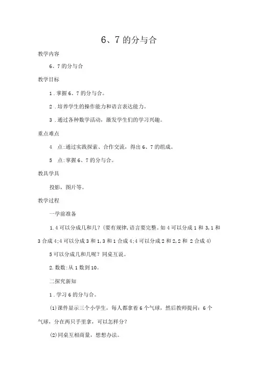 《67的分与合》教案