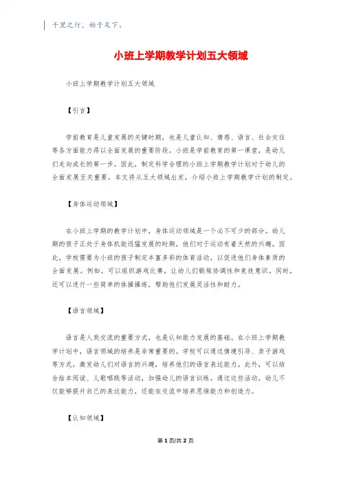 小班上学期教学计划五大领域