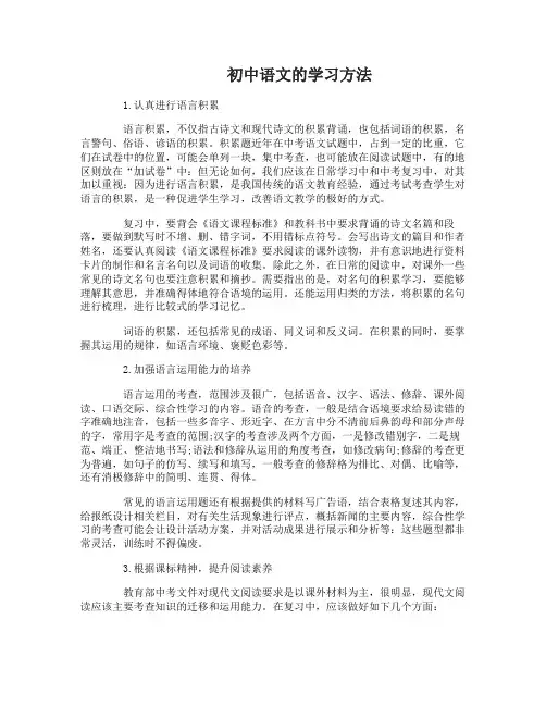 初中语文学习方法和技巧有哪些