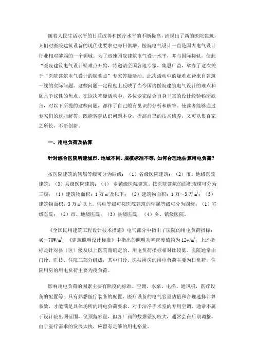医院电气设计概述讲解