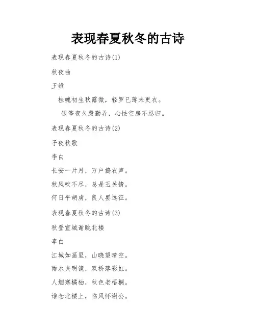 表现春夏秋冬的古诗