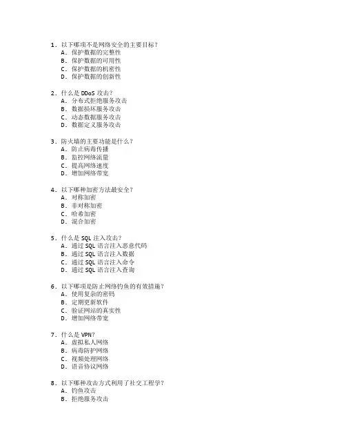 网络安全与攻击防御管理考试 选择题 60题