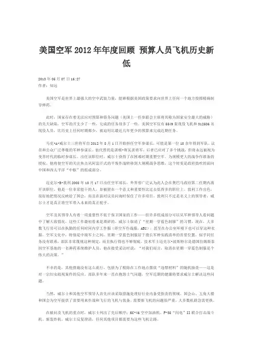 美国空军2012年年度回顾 预算人员飞机历史新低