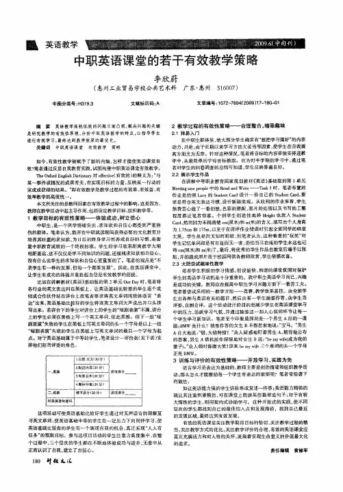 中职英语课堂的若干有效教学策略