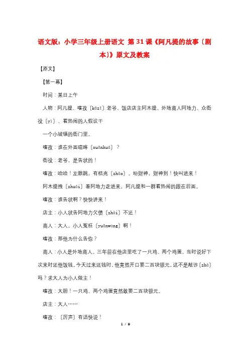 语文版：小学三年级上册语文 第31课《阿凡提的故事(剧本)》原文及教案