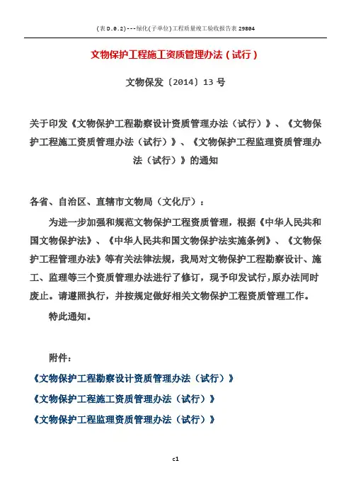 文物保护工程施工资质管理办法(试行)