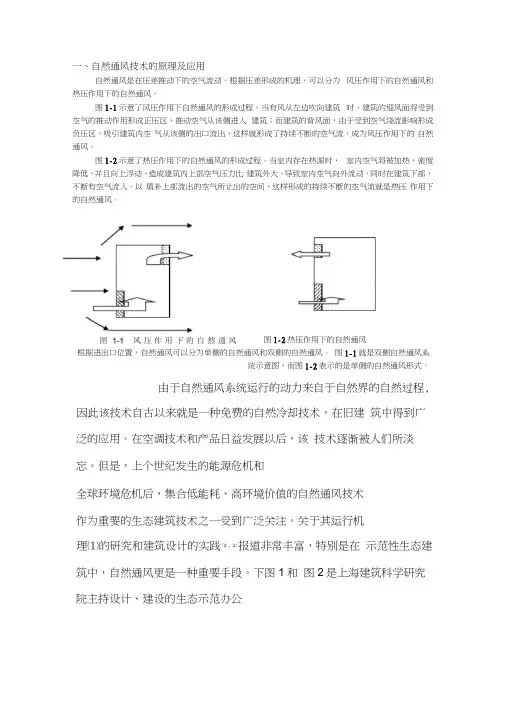 一、自然通风技术的原理及应用