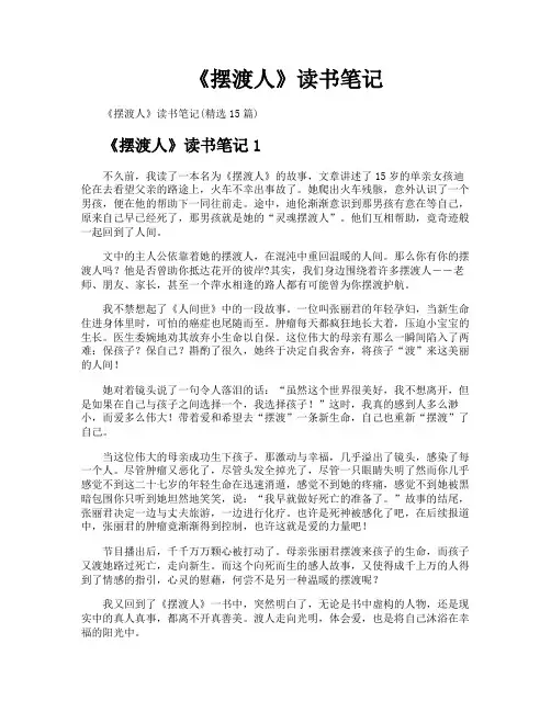 《摆渡人》读书笔记