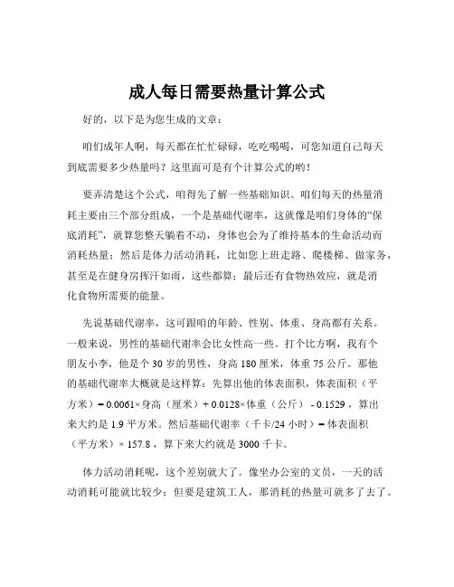 成人每日需要热量计算公式