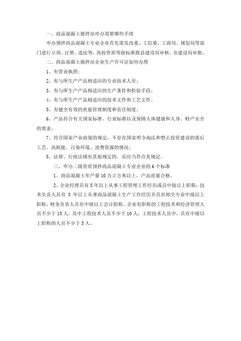 建商混站需要的手续
