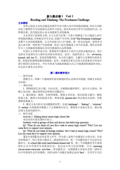 【教案】Unit 1 Reading and Thinking 教学设计 人教版必修第一册 