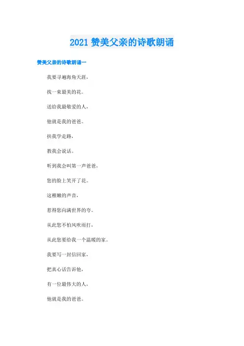 赞美父亲的诗歌朗诵