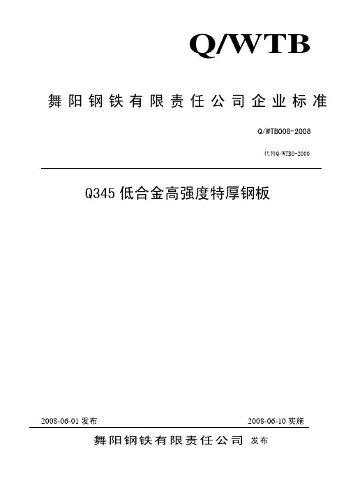 QWTB008-2008
