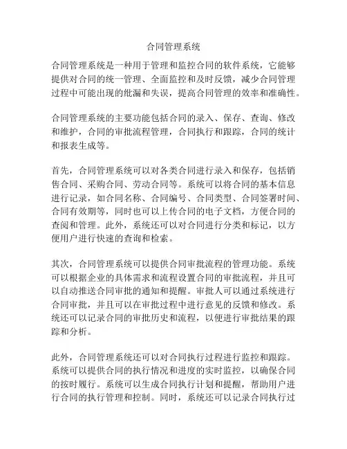 合同管理系统