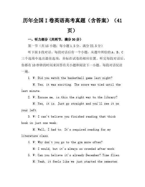 历年全国I卷英语高考真题(含答案)(41页)