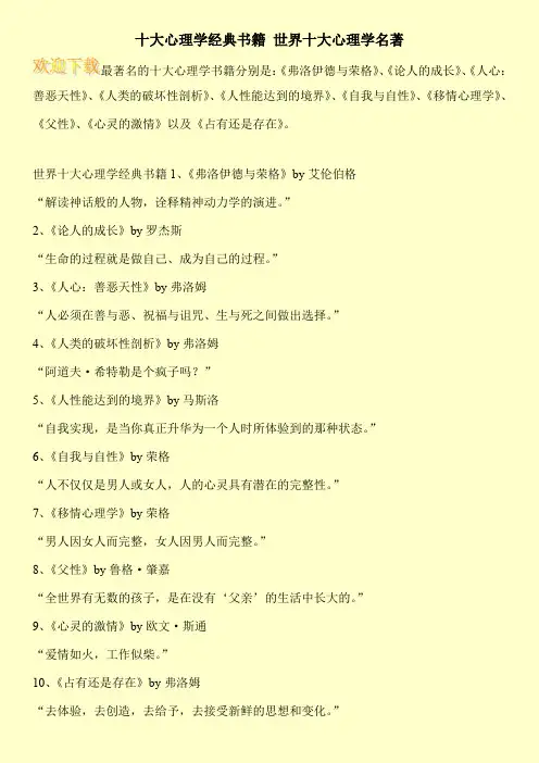 十大心理学经典书籍 世界十大心理学名著