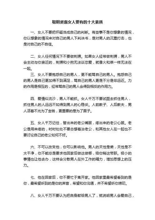 聪明贤惠女人要有的十大素质