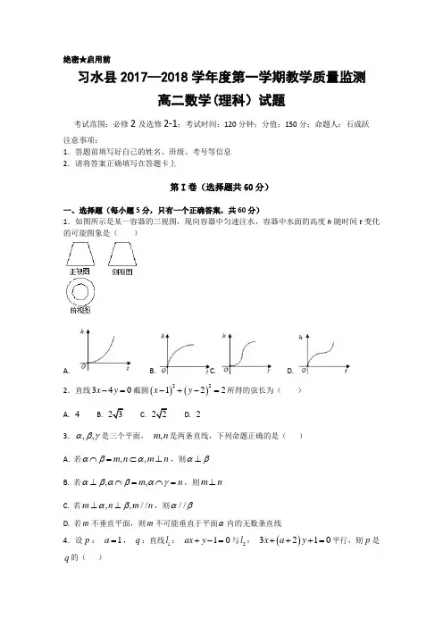 贵州省习水县2017-2018学年高二上学期期末考试数学(理)试题 (word版含答案)