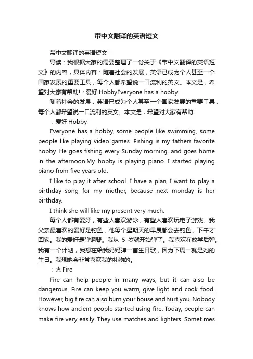 带中文翻译的英语短文