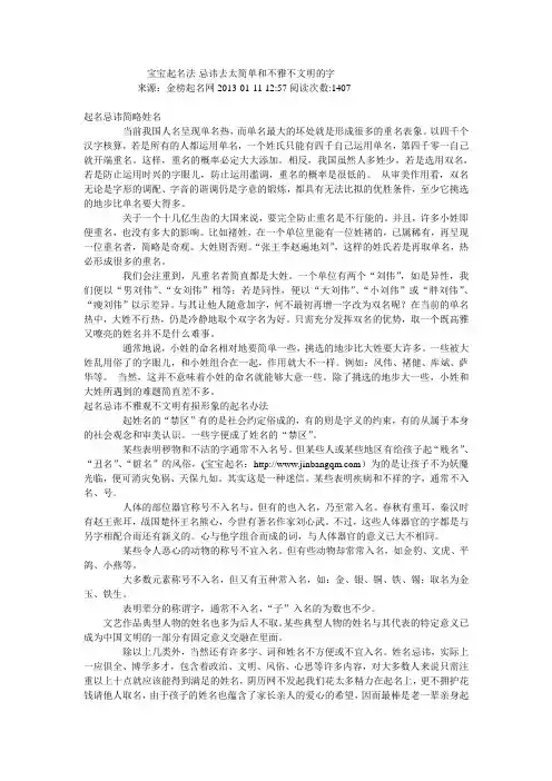 宝宝起名法-忌讳去太简单和不雅不文明的字