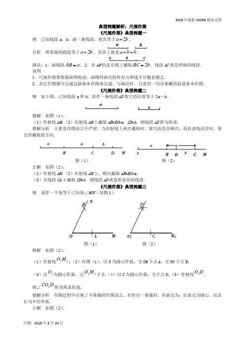 2019年初中数学-八年级典型例题解析：尺规作图