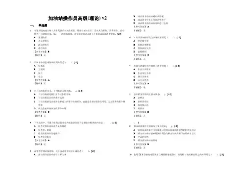 加油站操作员高级(1)