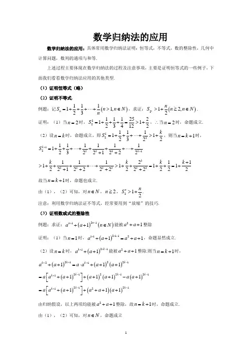 数学归纳法的应用
