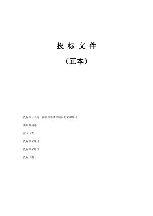 高校法律服务标书