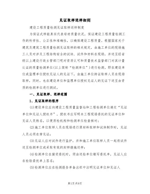 见证取样送样细则（5篇）