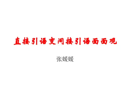 直接宾语变间接宾语课件