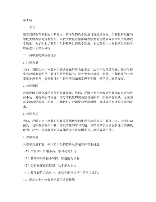 初中生物教研组质量分析(3篇)