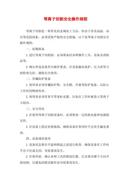 等离子切割安全操作规程