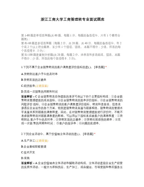 浙江工商大学工商管理转专业面试题库