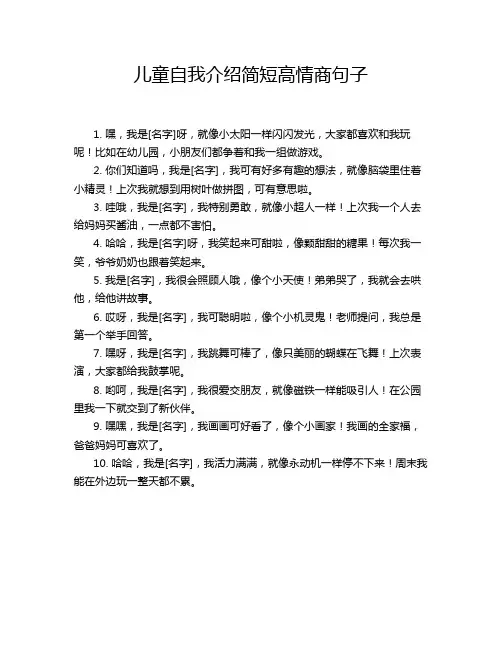 儿童自我介绍简短高情商句子