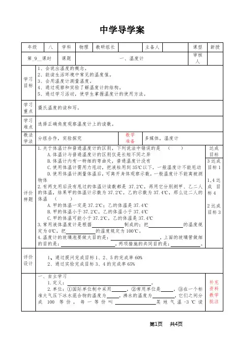 3.1温度计导学案