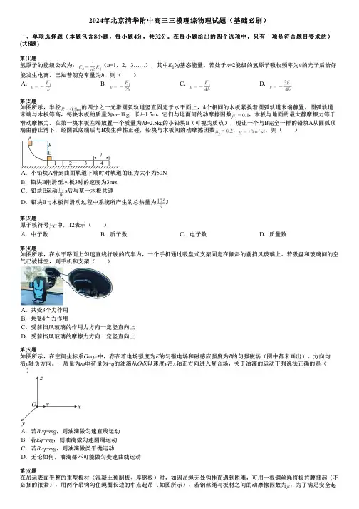 2024年北京清华附中高三三模理综物理试题(基础必刷)