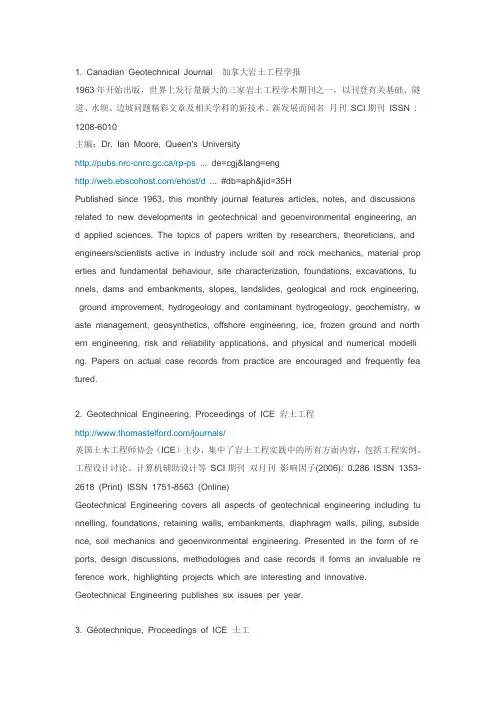 国际著名岩土工程SCI期刊英文