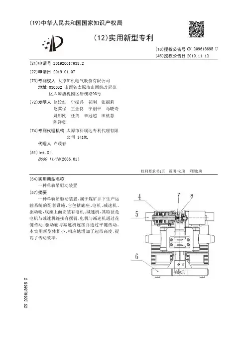 【CN209618695U】一种单轨吊驱动装置【专利】