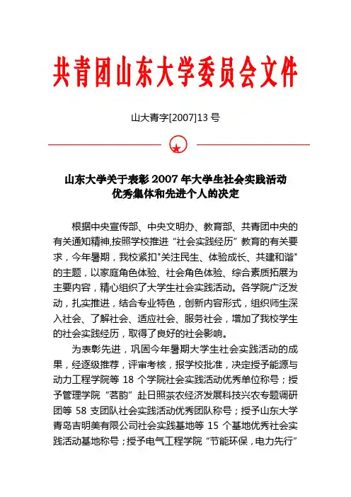 共青团山东大学委员会文件